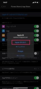 Apple-サブスクリプションサービス解除手順