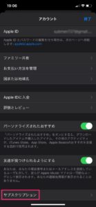 Apple-サブスクリプションサービス解除手順