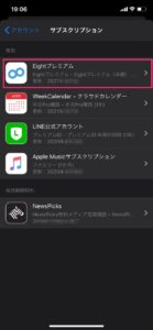 Apple-サブスクリプションサービス解除手順